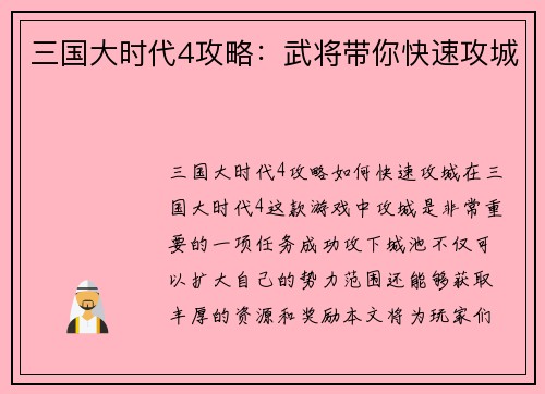 三国大时代4攻略：武将带你快速攻城