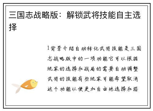 三国志战略版：解锁武将技能自主选择