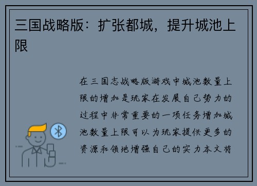 三国战略版：扩张都城，提升城池上限