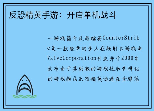 反恐精英手游：开启单机战斗