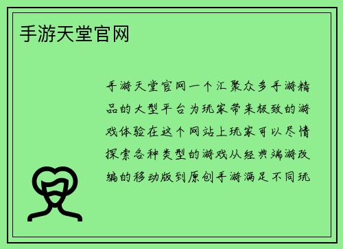 手游天堂官网