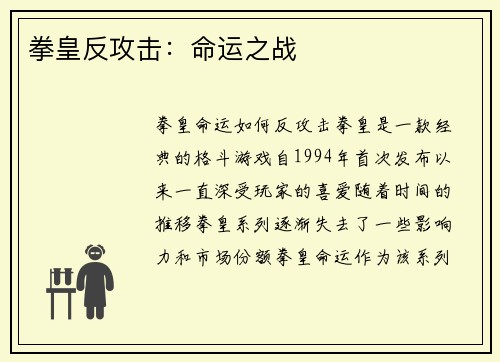拳皇反攻击:命运之战