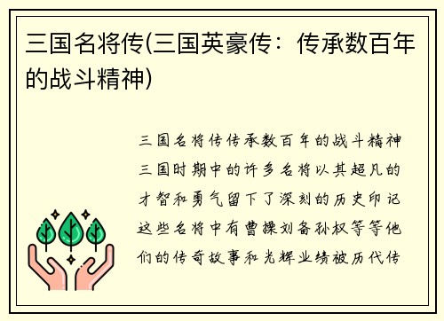 三国名将传(三国英豪传：传承数百年的战斗精神)